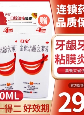 口宝金栀洁龈含漱液200ml消肿止痛牙龈牙周及粘膜炎症所致肿痛LWS