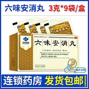 青春康源六味安消丸3g 9袋健脾和胃胃痛脹滿消化不良大便秘結痛經