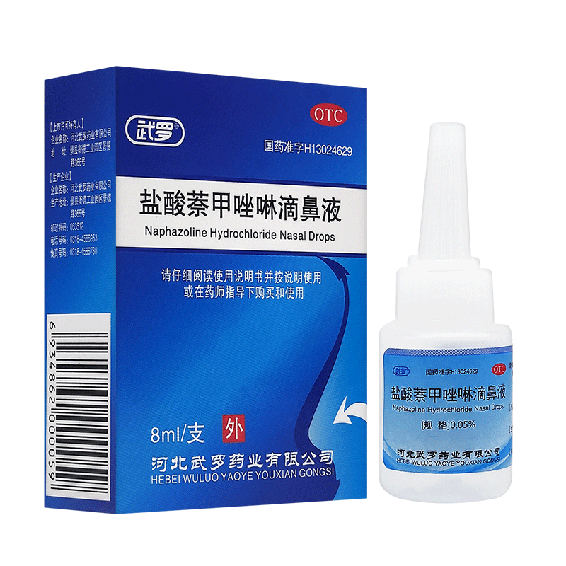 武罗盐酸萘甲唑啉滴鼻液8ml奈甲挫林儿童过敏性鼻充血急慢性鼻炎