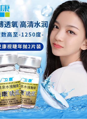 卫康金装睫视x-blue近视隐形眼镜年抛高度2片眼镜官方正品高含水