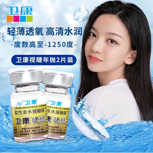 高含水 blue近视隐形眼镜年抛高度2片眼镜官方正品 卫康金装 睫视x