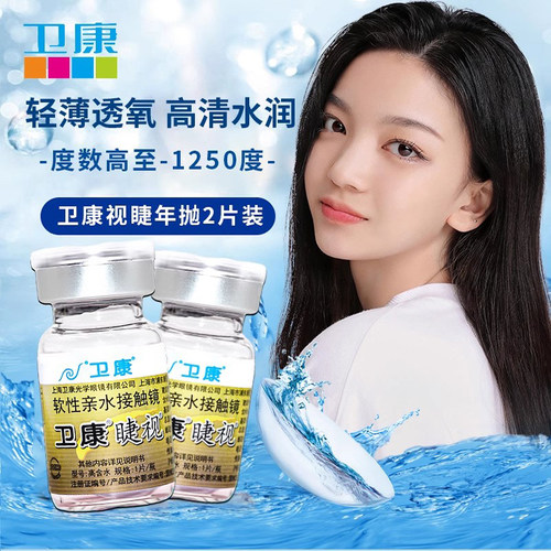 卫康金装睫视x-blue近视隐形眼镜年抛高度2片眼镜官方正品高含水