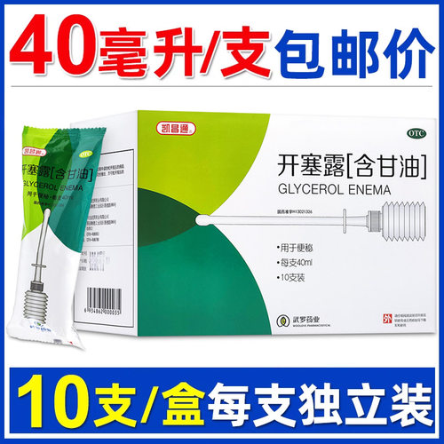 [凯昌通]开塞露(含甘油)52.8-58.3%*40ml*1支/盒