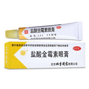 双吉盐酸金霉素眼膏2.5g细菌性结膜炎麦粒肿眼睑炎治疗沙眼软膏
