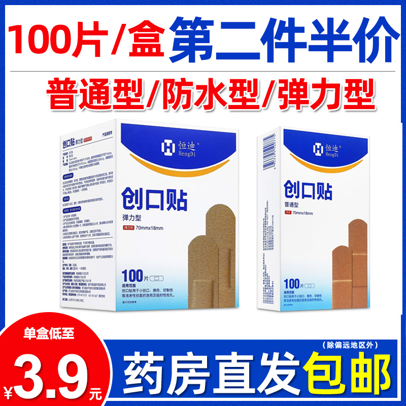100片/盒】恒迪创可贴透明透气防水云南白药创口贴邦迪伤口贴ok绷