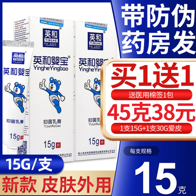 45g38元】英和婴宝乳膏皮肤外用