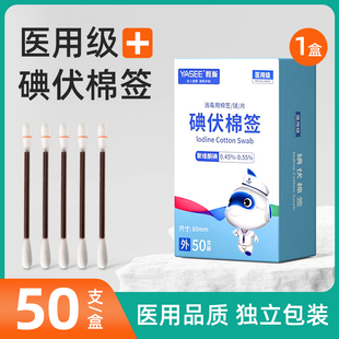 额外赠50支】雅斯碘伏医用级棉签棉棒新生婴儿宝宝用安全官方正品