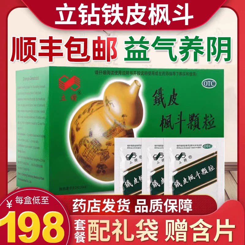 [立钻]铁皮枫斗颗粒3g*6袋*2小盒/盒【咨询优惠】图片