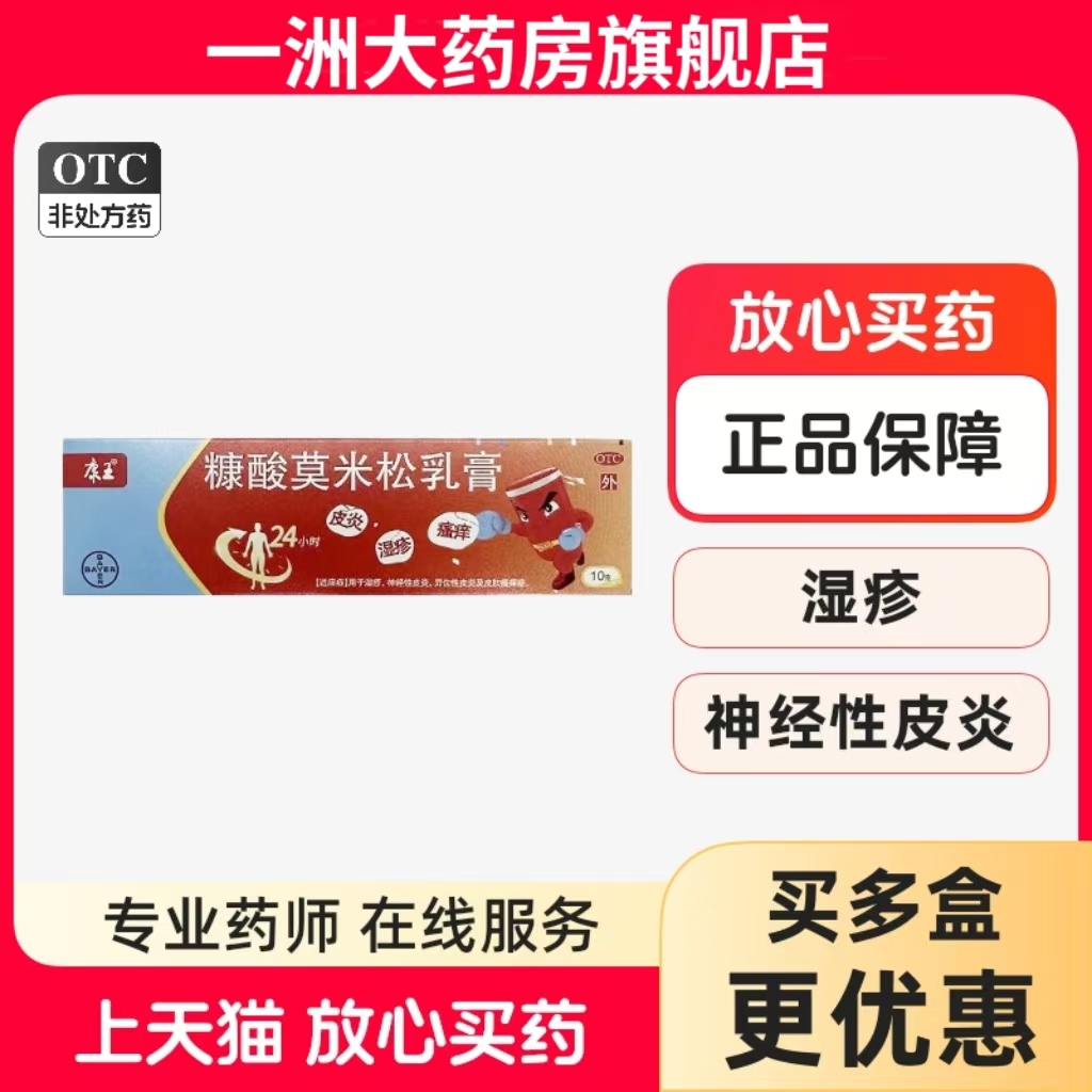 康王 糠酸莫米松乳膏 5g:5mg*10g*1支/盒神经性皮炎皮肤瘙痒湿疹