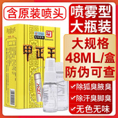 甲正王正品 除臭液旗舰店除腋臭汗臭大瓶喷雾剂款 广西柳州官方授权