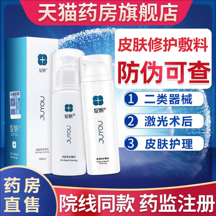 绽妍医用皮肤修护敷料水乳套装修护面霜状喷雾械字号院线同款MT