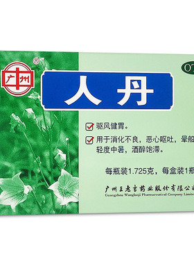 王老吉人丹恶心呕吐晕船轻度中暑丸剂夏令防暑用品非龙虎人丹仁丹
