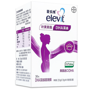elevit爱乐维DHA藻油凝胶糖果30粒孕妇成人儿童添加叶黄素酯ve