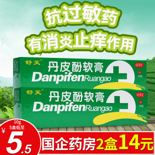 舒笑丹皮酚軟膏10g抗過敏藥皮炎濕疹藥膏膚瘙癢消炎止癢蚊蟲叮咬