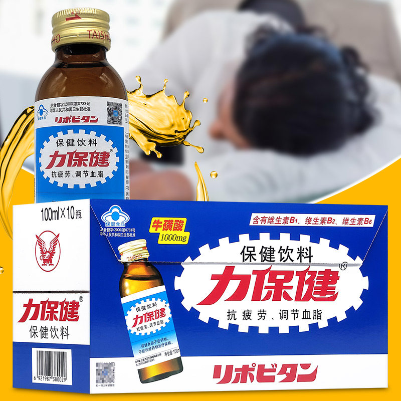 力保健抗疲劳调节血脂保健功能100ml*10瓶成人含维生素牛磺酸饮料