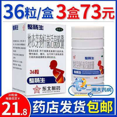 【整肠生】地衣芽孢杆菌活菌胶囊250mg*20粒/盒