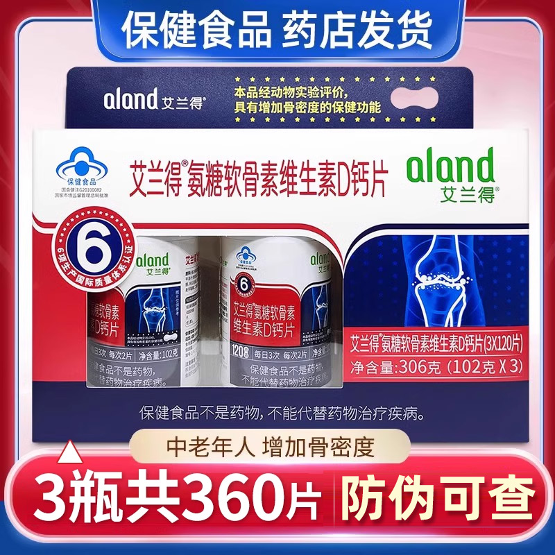 360片艾兰得氨糖软骨素维生素d钙
