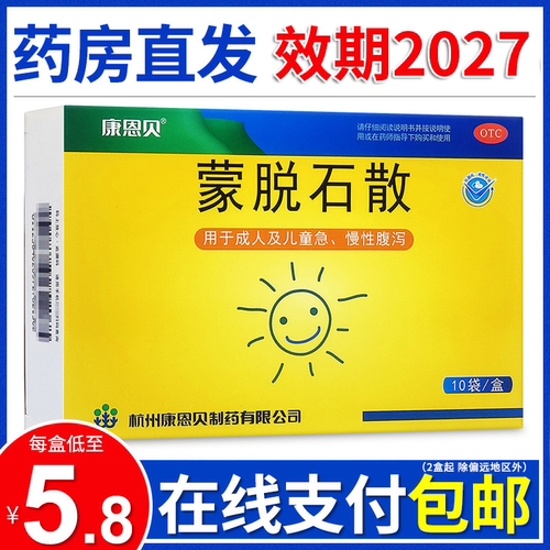 【康恩贝】蒙脱石散3g*10袋/盒
