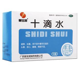 慧宝源十滴水口服液正品官方旗舰店配藿香正气水婴儿洗澡泡澡膏