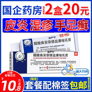扶严宁醋酸曲安奈德益康唑乳膏15g手足体癣尿布性皮炎湿疹甲沟炎
