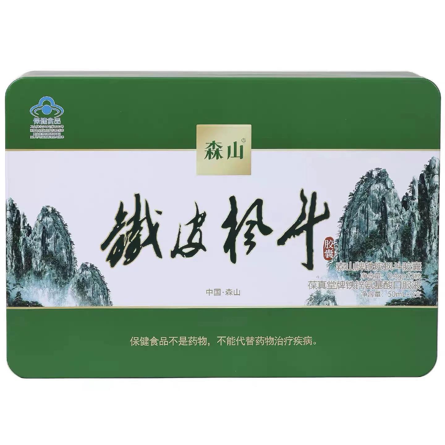 森山牌铁皮枫斗胶囊0.4g*72粒+铁锌氨基酸口服液50ml*3支组合礼盒