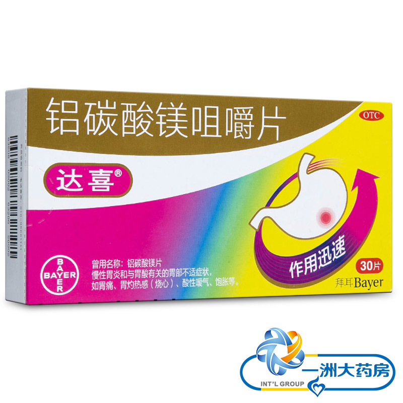 【达喜】铝碳酸镁咀嚼片0.5g*30片/盒