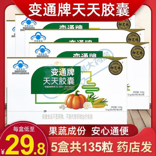 60粒69元】变通牌天天胶囊