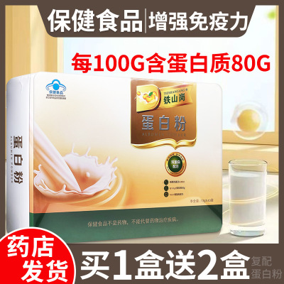 铁山岗蛋白粉保健食品增强免疫力