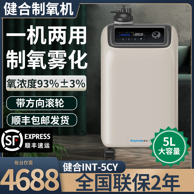 健合制氧机顺丰包邮发货