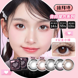 拉拜诗美瞳日抛近视隐形眼镜日抛2片试戴片女神降临官方正品SL