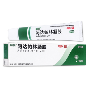 丽芙阿达帕林凝胶外涂16g维a酸软膏钦膏祛痘粉刺痤疮阿帕达林药膏