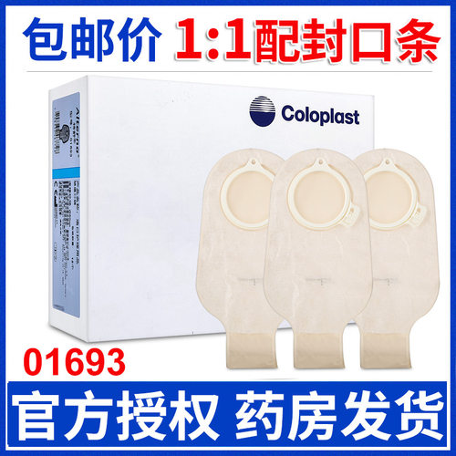 康乐保1698特舒造口袋造瘘袋1693