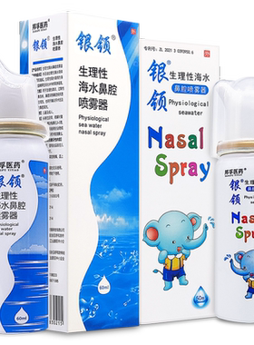 银领生理性鼻腔海水喷雾器