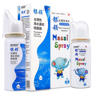 银领海盐水鼻喷剂生理性海水银成人儿童家用鼻干塞流涕鼻腔喷雾器