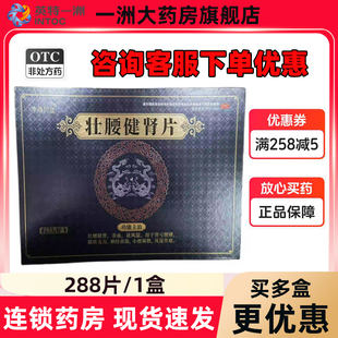 李鼎同堂 壮腰健肾片288片/盒壮腰健肾养血补肾官方正品旗舰店