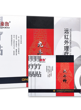 4.3元/盒】九牛神远红外理疗贴