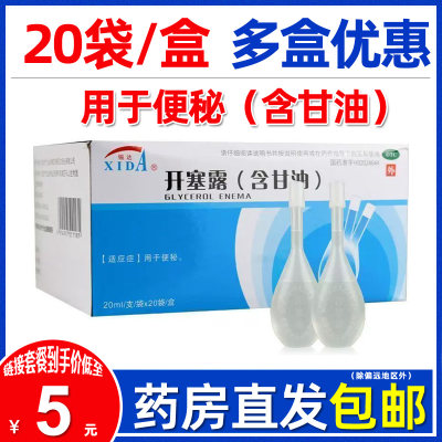 锡达开塞露20ml*20支/盒含甘油用于便秘成人便秘药正品非福元易下