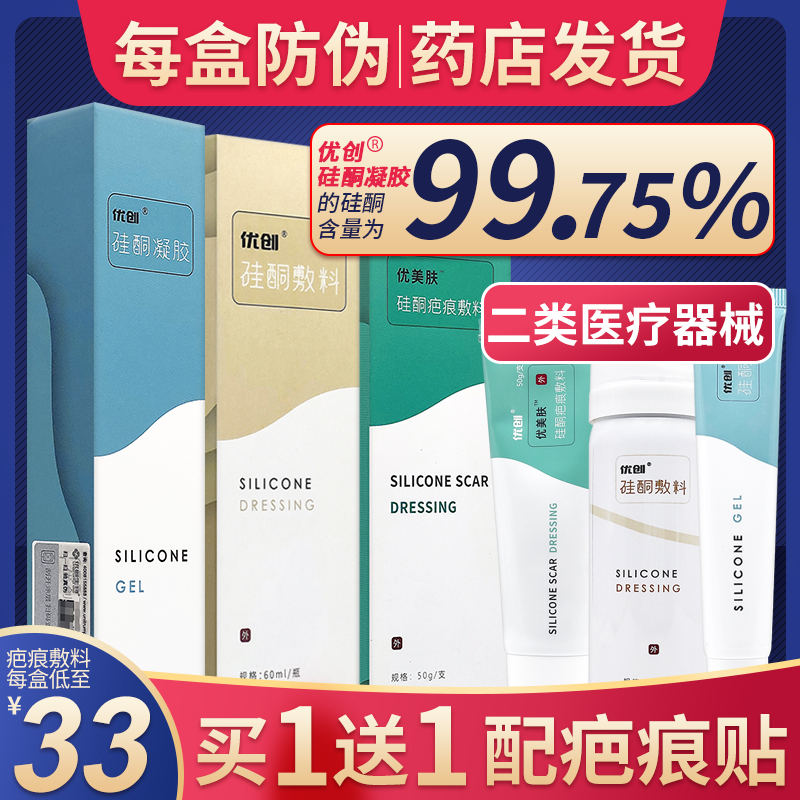 优创硅酮凝胶硅酮敷料喷雾霜优创生物旗舰店配疤痕贴增生凸起烧伤