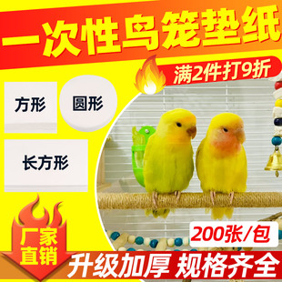 鸟笼垫纸一次性接粪纸笼子鸟站架托盘垫子圆形鸟具食垫布粪垫加厚