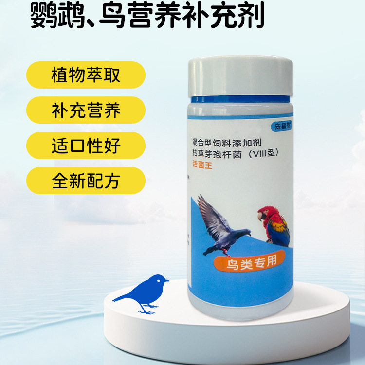 异宠保健品鸟类鹦鹉益生菌粉剂营养补充剂肠胃宝消化缓鸟玄凤虎皮,宠物/宠物食品及用品,鸟食,淘宝优惠券,粉丝福利购,淘宝优惠卷