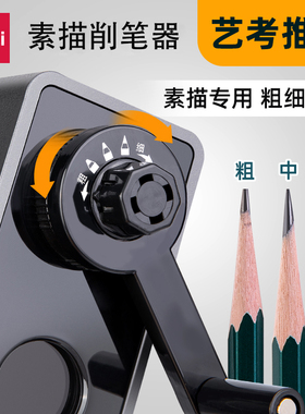 包邮得力71161素描专用削笔器美术生专业卷笔刀炭笔手摇削铅笔刀