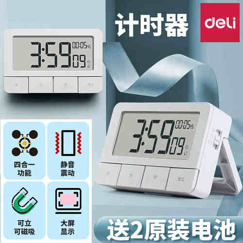 得力8841计时器提醒器可静音厨房