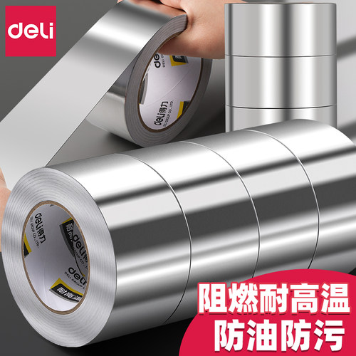 得力铝箔胶带加厚高温油烟机管道