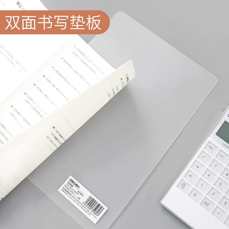 得力考试用垫板A4双面透明A3书法