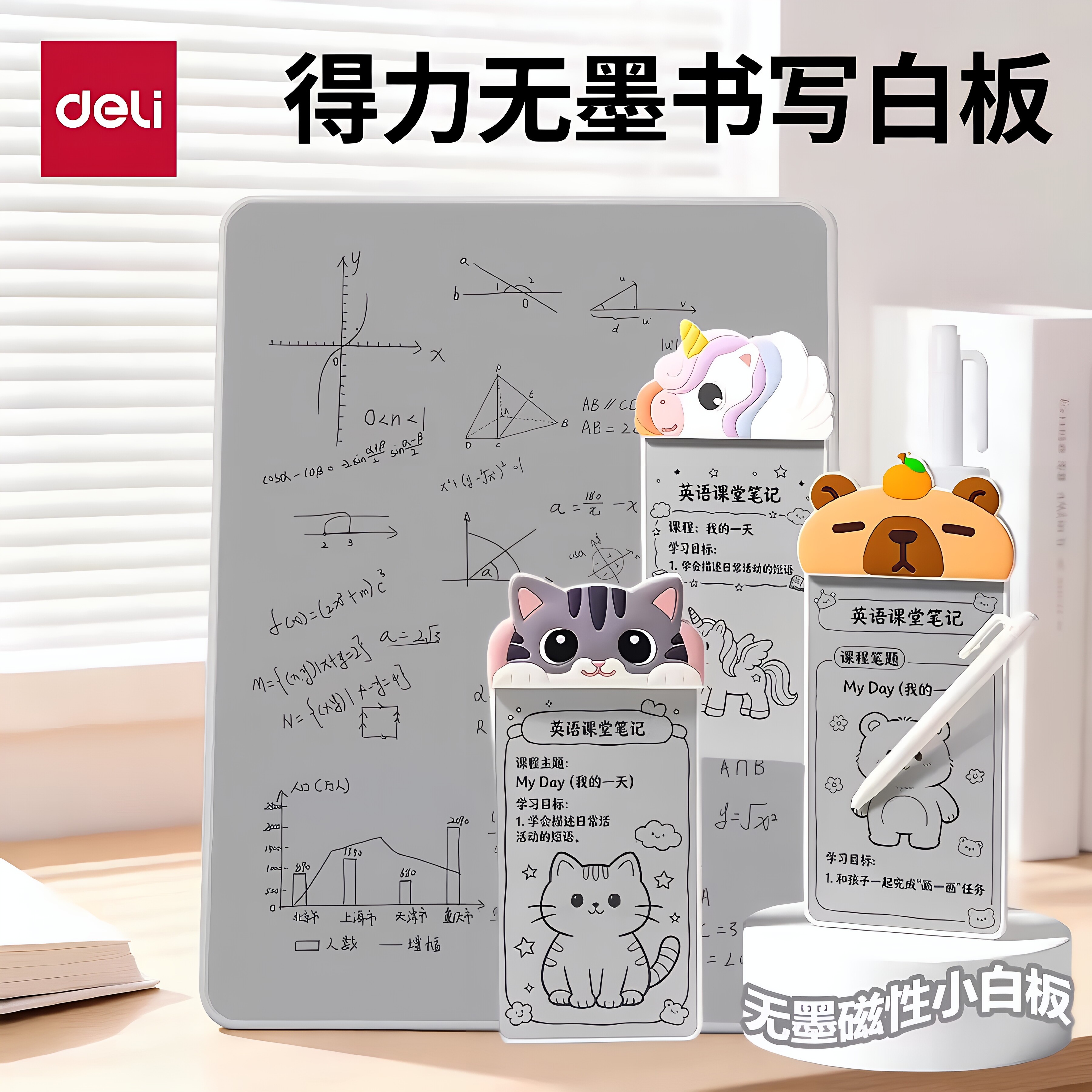 得力无墨书写白板磁性留言记事板