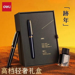 得力镀金商务钢笔礼盒生日礼物