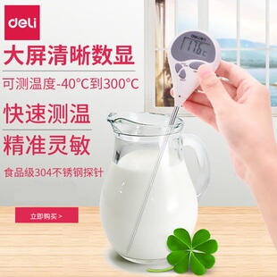 包邮得力8807厨房食品温度计婴儿测奶瓶温度计烘焙探针油温水温计