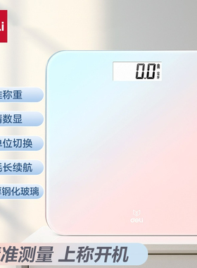 得力LE601体重秤高精度电子称精准家用减肥小型专业人体秤健康秤