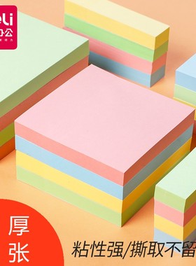 满25包邮 得力7156便利贴彩色记事贴学生用便签纸n次贴备忘告示贴