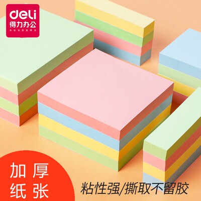 得力满25包邮彩色学生用N次贴